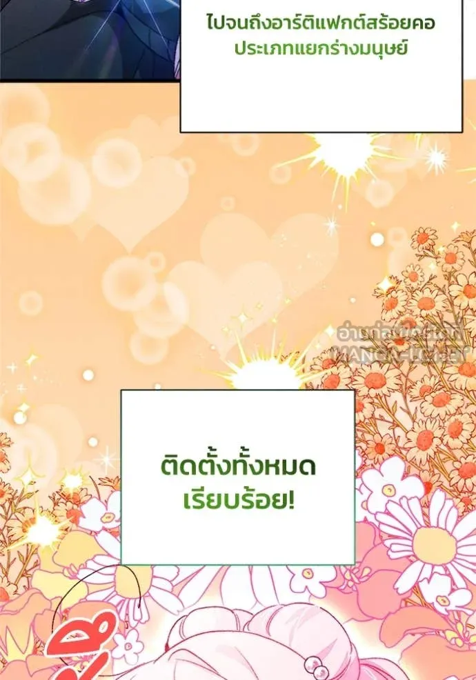 รักนะคะ ป๊ะป๋า ตอนที่ 19 รูปที่ 77
