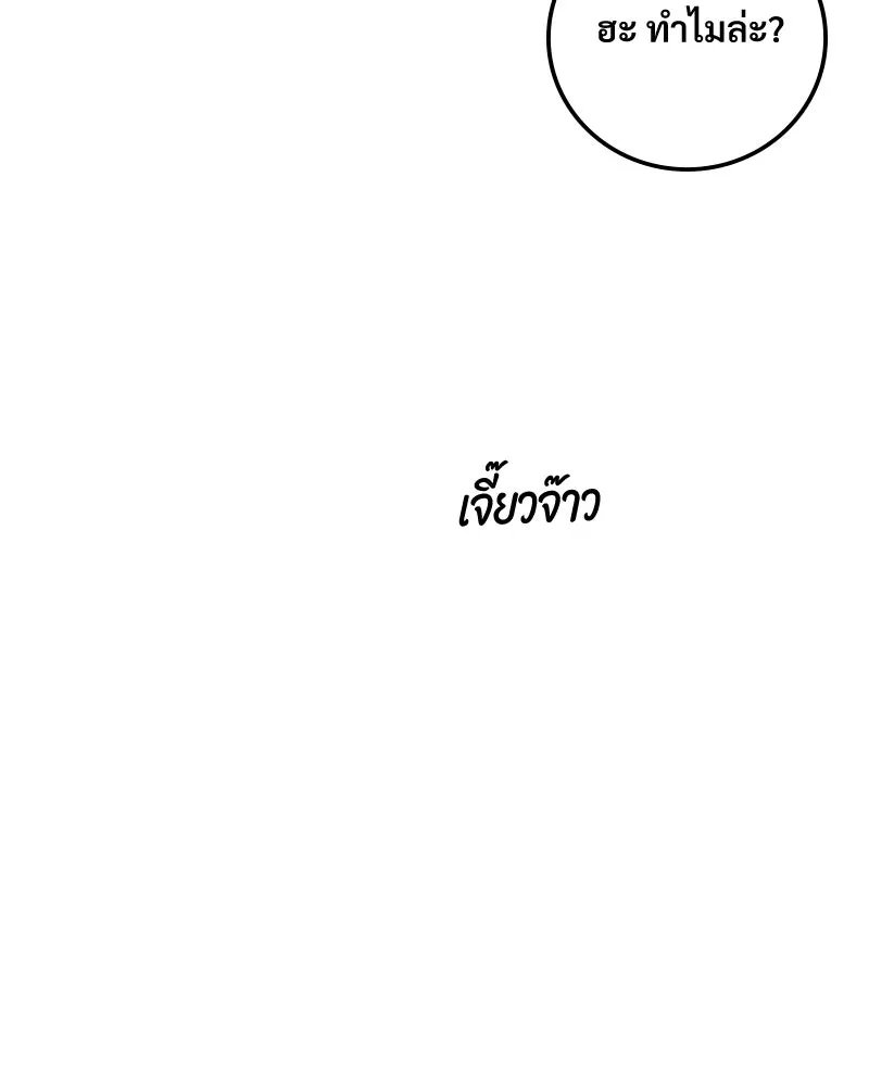 บอกมาค่าตัวเท่าไหร่ ตอนที่ 15 รูปที่ 170