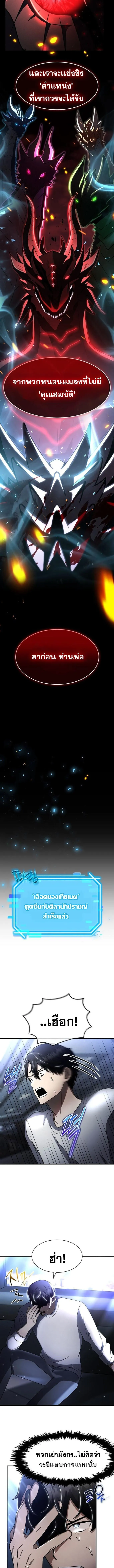 Regressed Genius Creates Mythic Items การกล_บมาของอ_จฉร_ยะผ_สร_างอาว_ธตำนาน ตอนที่ ตอนที่ 47 รูปที่ 7