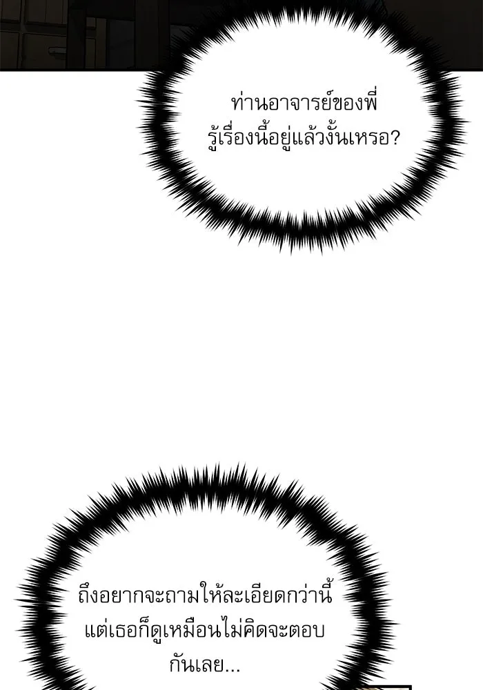 ศาสตราจารย์จำเป็นแห่งอะคาเดมี ตอนที่ 100 รูปที่ 97