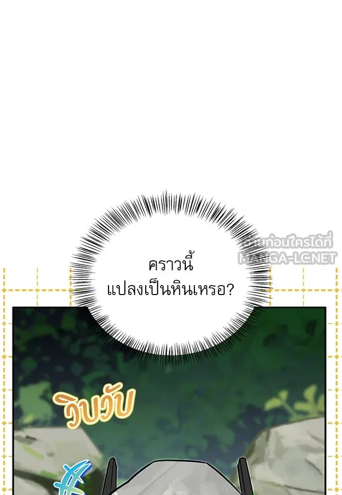 ชีวิตฮีลใจนายฮันเตอร์คลาส S ตอนที่ 5 รูปที่ 12