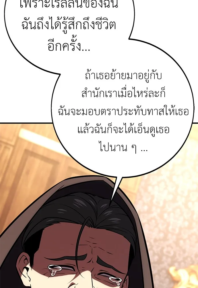 ไอ้เพลเยอร์นั่น ฉันฆ่ามันเอง ตอนที่ 77 รูปที่ 146