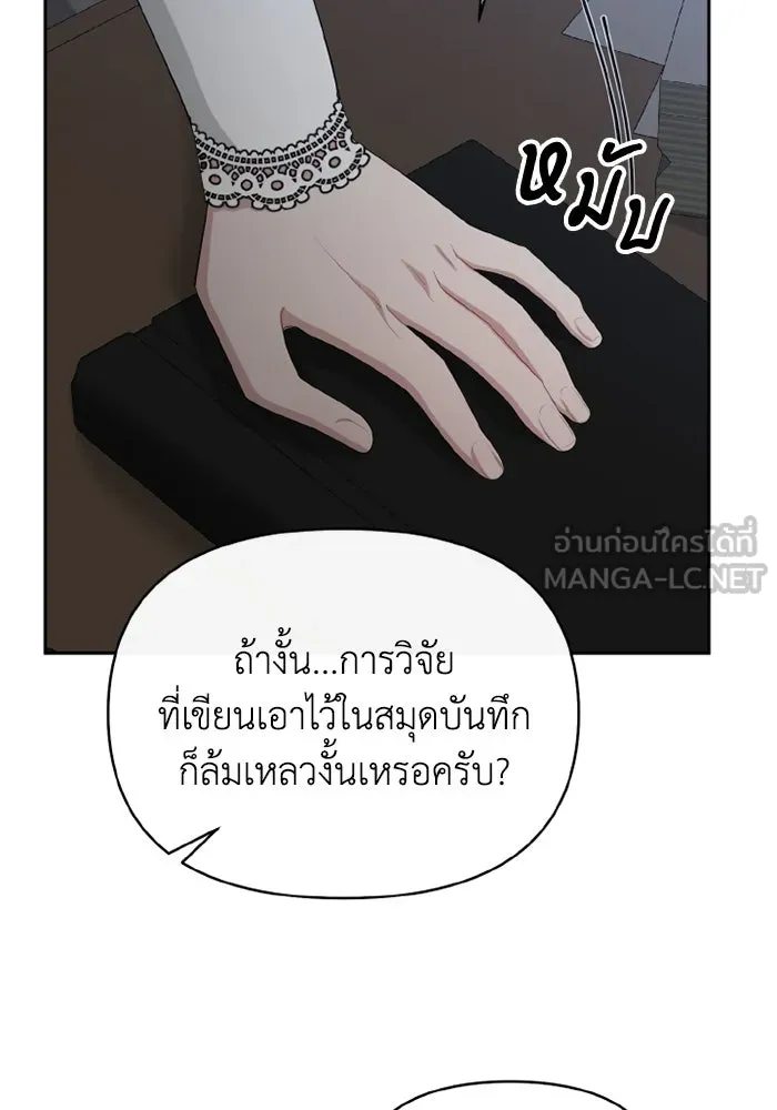 อยู่ดี ๆ ก็มีนางเอกนิยายเป็นเพื่อนบ้าน ตอนที่ 71 รูปที่ 87