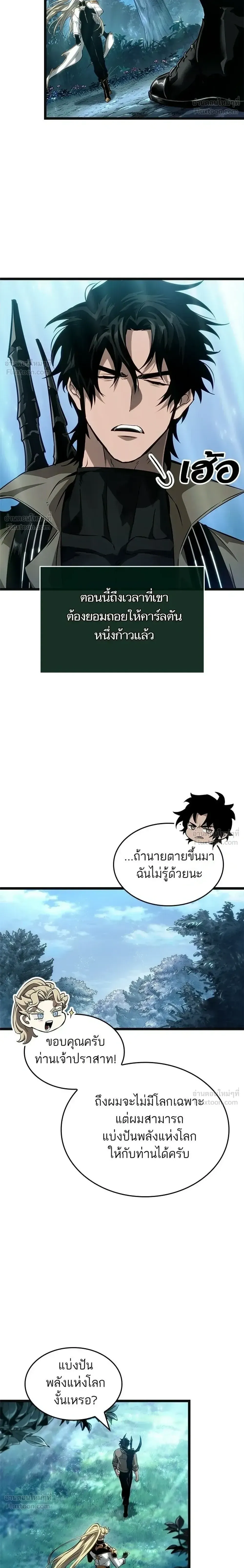 The World After the end โลกหล_งการล_มสลาย ตอนที่ ตอนที่ 220 รูปที่ 22