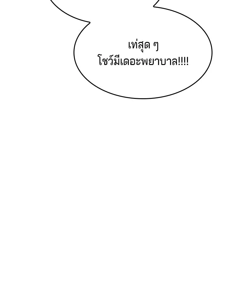 เจ้าชายแผนโบราณ ตอนที่ 23 รูปที่ 115