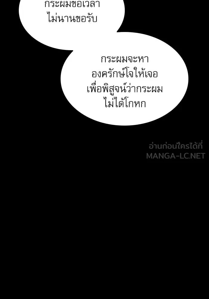 ลับลางลวง ตอนที่ 16 องครักษ์คัม (1) รูปที่ 81