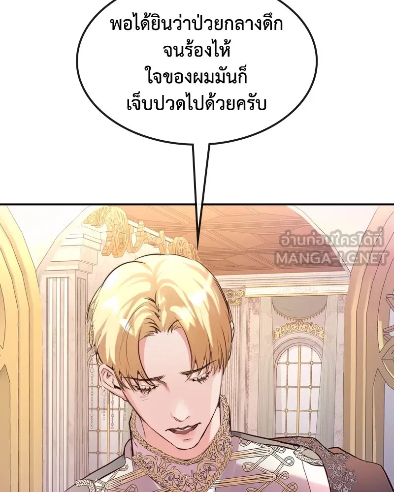 ขอบคุณที่หักหลัง ตอนที่ 3 รูปที่ 138