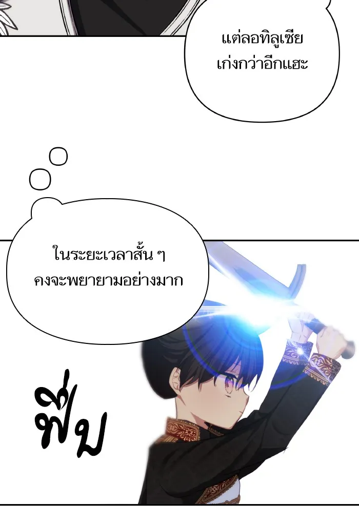 บุตรสาวของดยุกปีศาจ ตอนที่ 72 รูปที่ 11