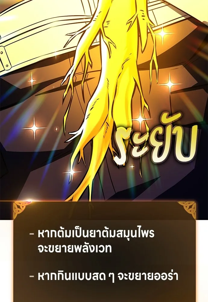 ไอ้เพลเยอร์นั่น ฉันฆ่ามันเอง ตอนที่ 105 รูปที่ 166