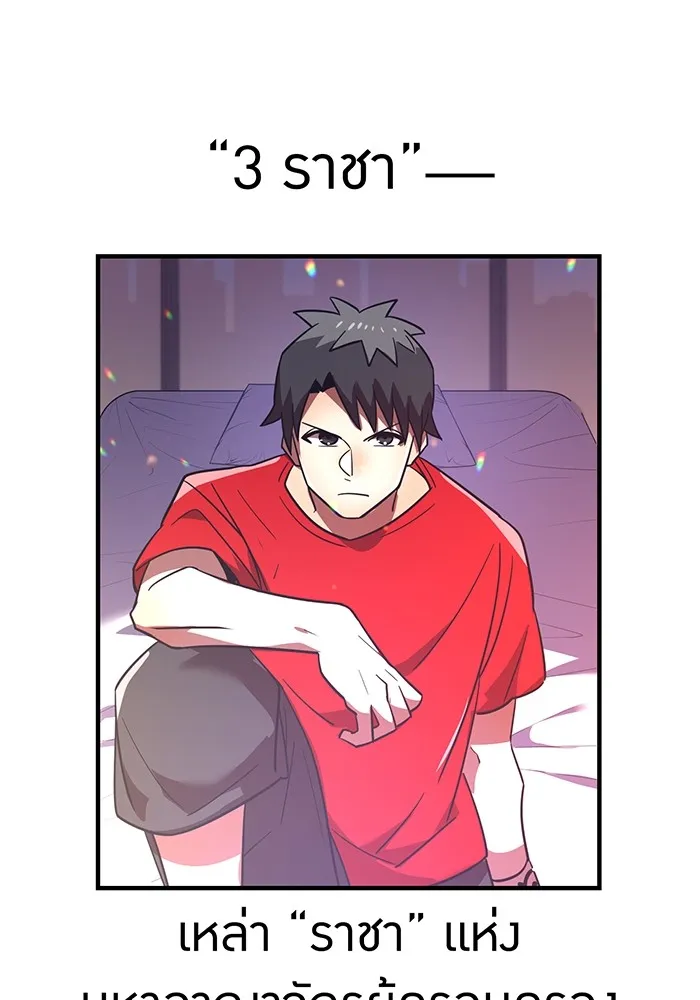 เพลเยอร์เลือดเทวะ ตอนที่ 48 หายนะครั้งที่ 1 ① รูปที่ 89