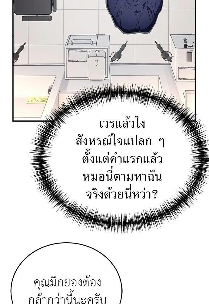 ผู้เชี่ยวชาญวันสิ้นโลก ตอนที่ 4 รูปที่ 101