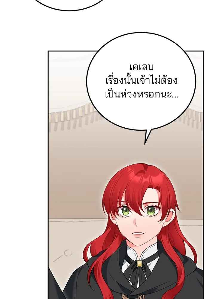 แผนหย่าสามีทรราช ตอนที่ 75 รูปที่ 73