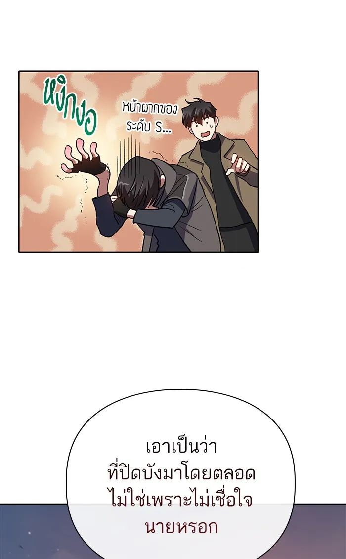 My S-Class Hunters ตอนที่ 54 พูดคุย (1) รูปที่ 109