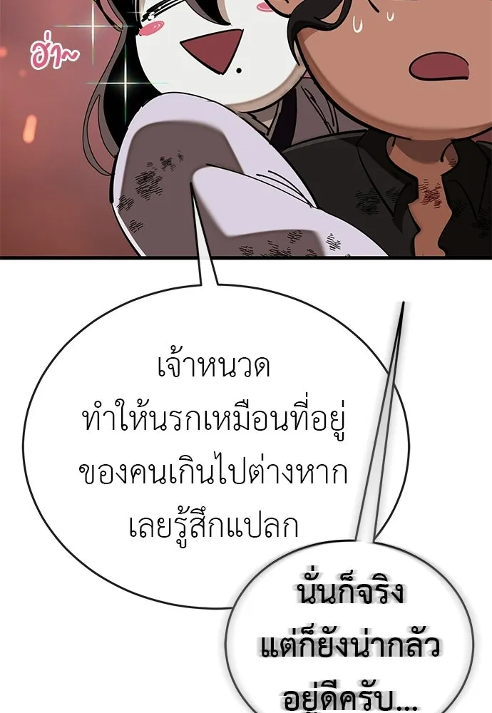 ยมราชลงทัณฑ์ ตอนที่ 144 รูปที่ 20