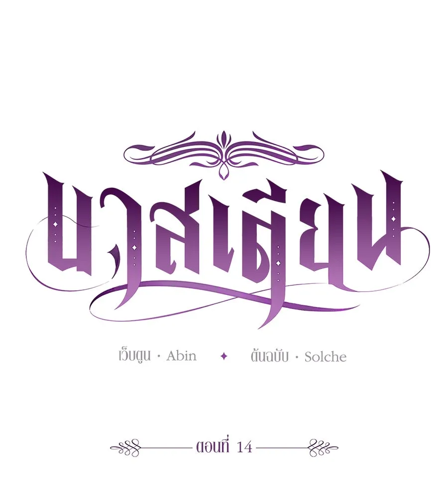 บาสเตียน ตอนที่ 14 รูปที่ 25