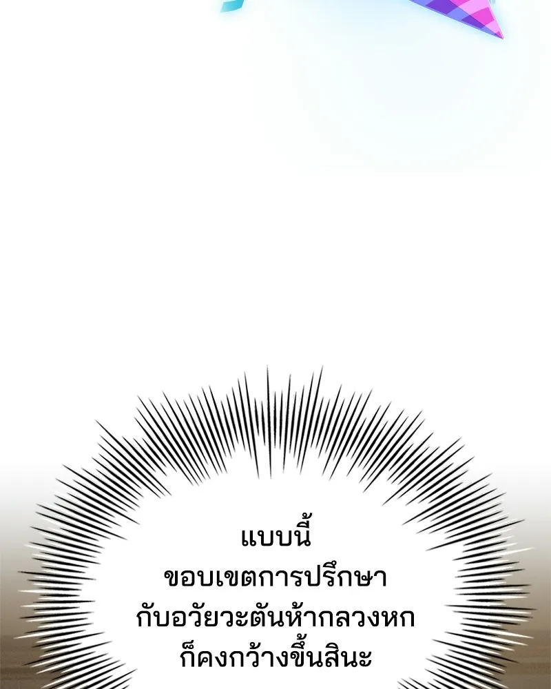 เจ้าชายแผนโบราณ ตอนที่ 29 รูปที่ 20