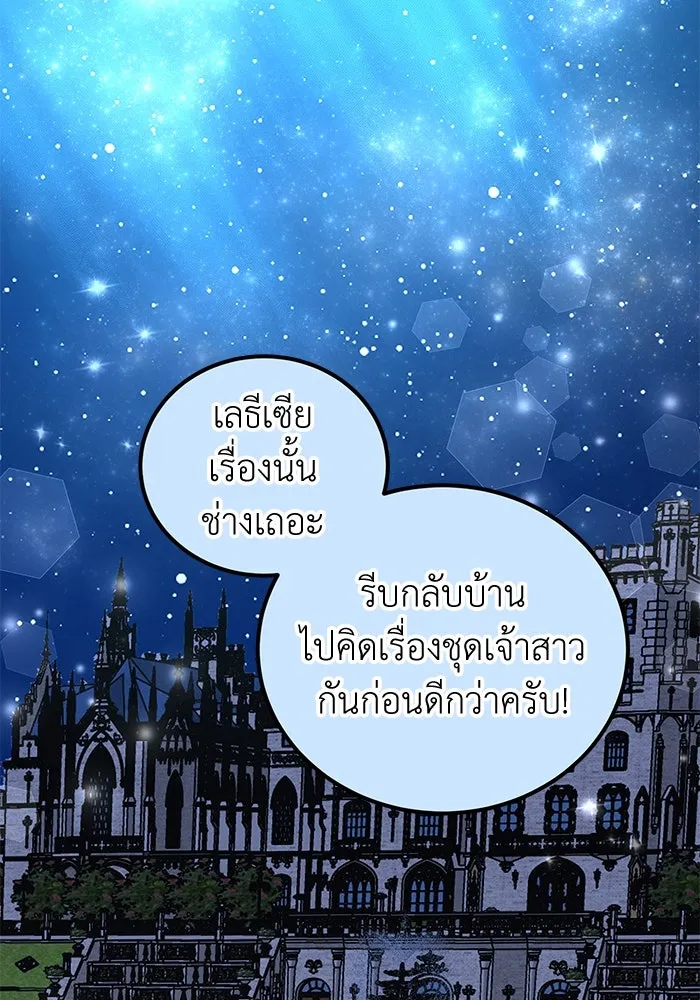 ครอบครัวพรรค์นั้น ฉันไม่มีวันกลับไป ตอนที่ 81 รูปที่ 110