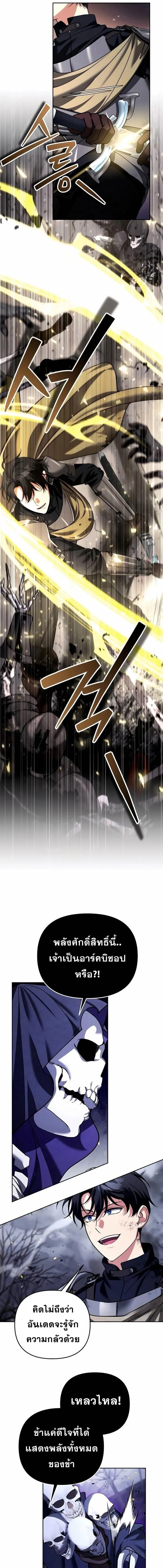 Sovereign of the Infinite Clones ร_างโคลนของฉ_นกำล_งกลายเป_นตำนาน ตอนที่ ตอนที่ 45 รูปที่ 11