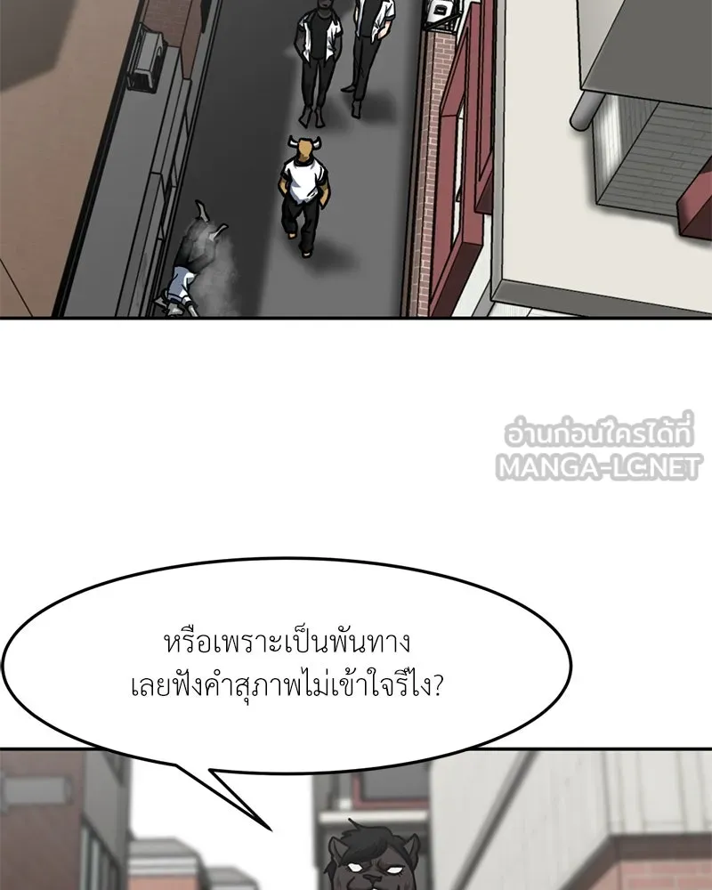โรงเรียนสัตว์กินเนื้อ ตอนที่ 43 รูปที่ 84