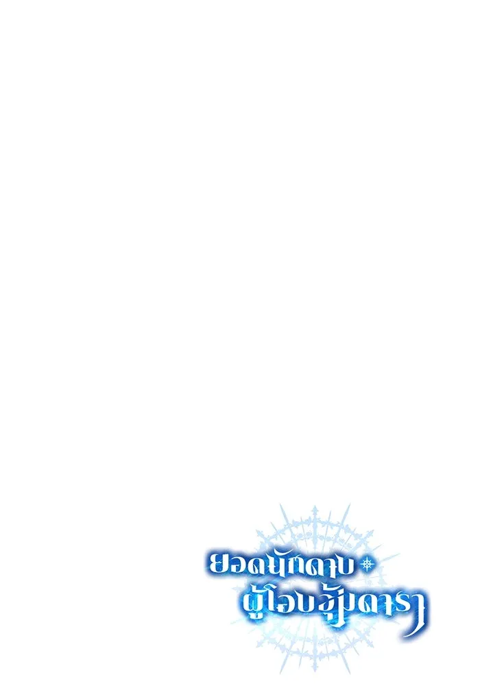 ยอดนักดาบผู้โอบอุ้มดารา ตอนที่ 62 รูปที่ 161