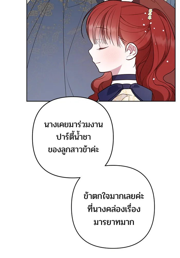 หนูน้อยทรราช ตอนที่ 52 รูปที่ 11