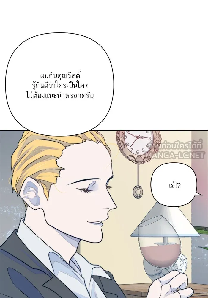 เปย์นี้เพื่อนาย My Sugar Baby ตอนที่ 22 ไวน์มูลค่ามหาศาล รูปที่ 27