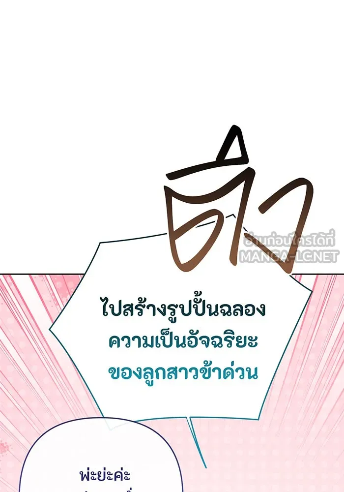 หนูน้อยทรราช ตอนที่ 93 รูปที่ 96