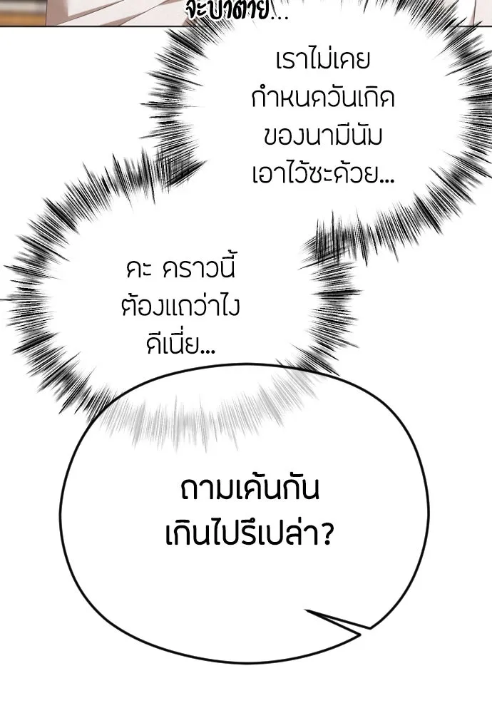 วิธีหนีตายจากนิยายโรคจิต ตอนที่ 51 รูปที่ 103