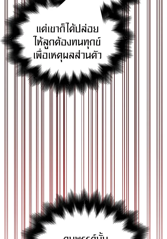 เอาชีวิตรอดในเกมฉบับคนเถื่อน ตอนที่ 86 ตระกูลเลือดบริสุทธิ์ รูปที่ 137