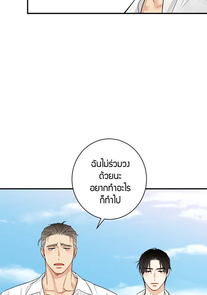 Good Gosh Daddy ตอนที่ 16 รวมตัว รูปที่ 20