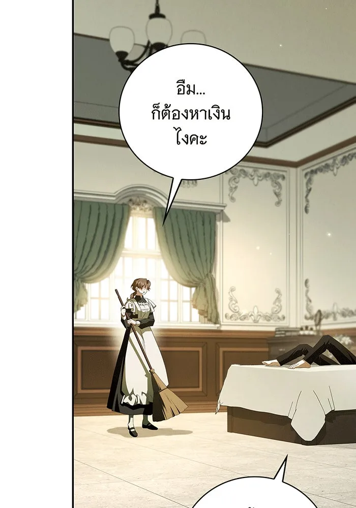 สาว(ลับ)ใช้ของท่านเคานต์ตาบอด ตอนที่ 6 รูปที่ 4
