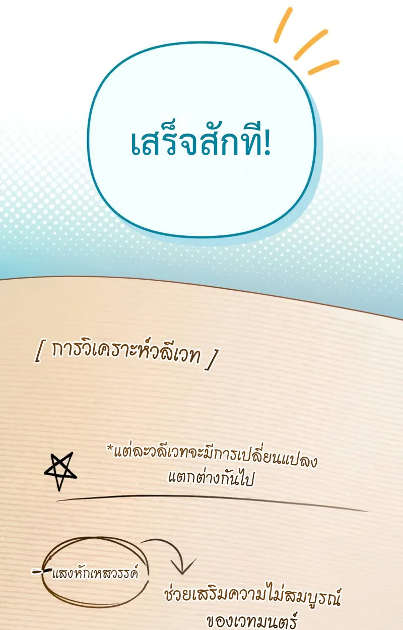 Raising Villains the Right Way ฉ_นกลายเป_นผ_สน_บสน_นของเหล_าต_วร_าย ตอนที่ ตอนที่ 10 รูปที่ 110