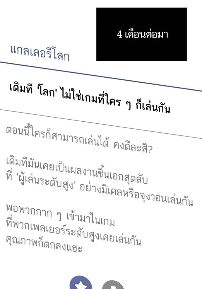 Return to Player ตอนที่ 169 รูปที่ 82