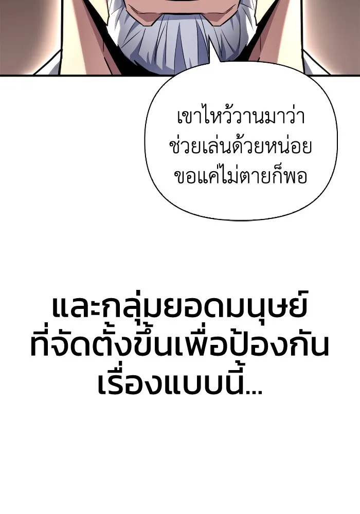 เกมของยอดมนุษย์ ตอนที่ 99 รูปที่ 61