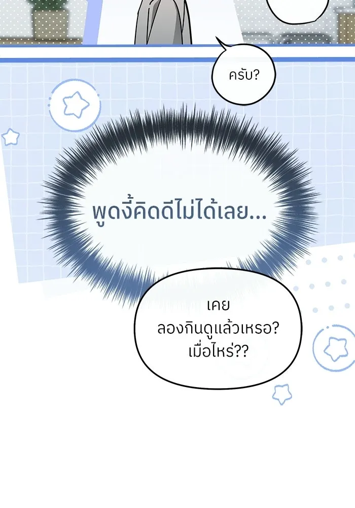 ย้อนเวลามาเป็นมักเน่ ตอนที่ 84 รูปที่ 130