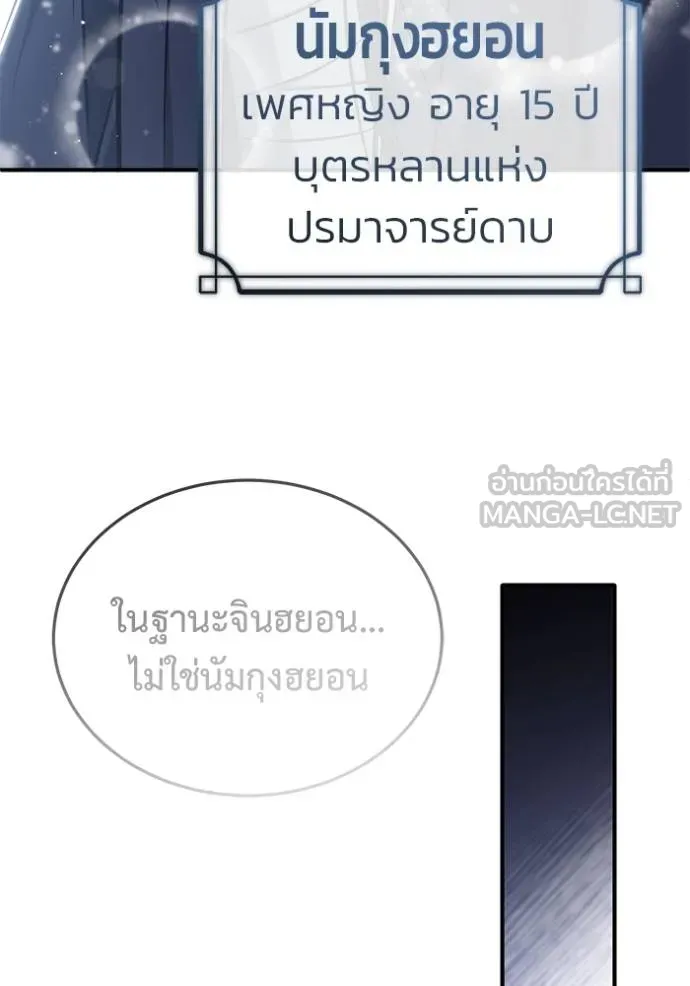 Regressor’s Life Aft ตอนที่ 63 รูปที่ 56