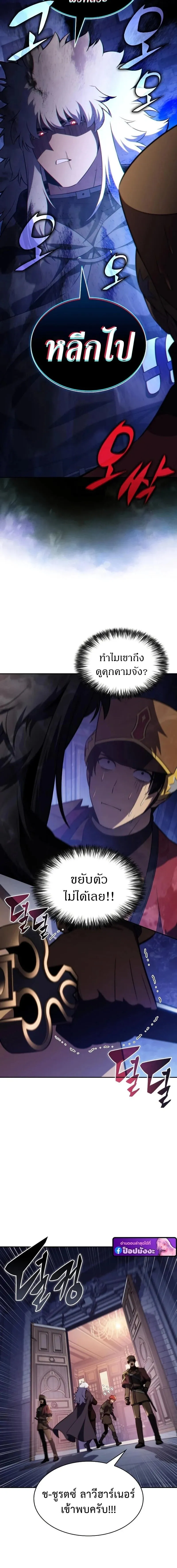 The Regressed Son of a Duke is an Assassin ตอนที่ ตอนที่ 122 รูปที่ 4