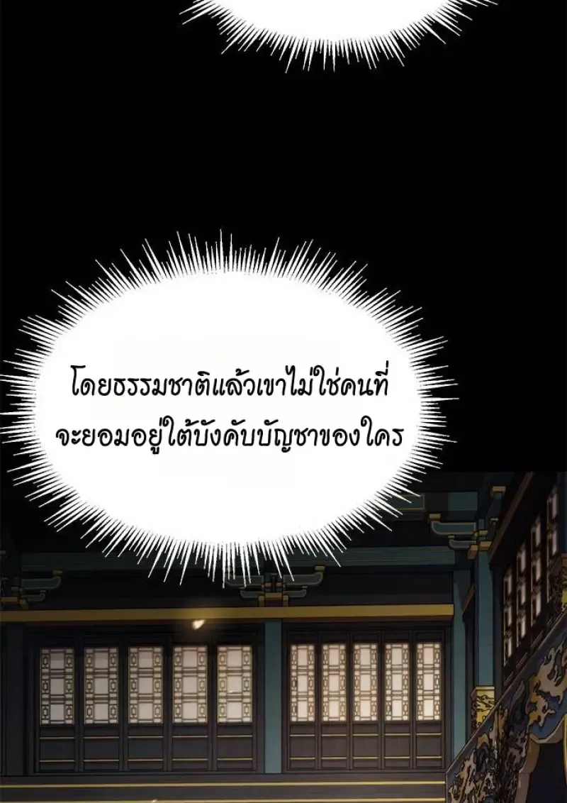 Chronicles of the Demon Faction ตำนานการเก_ดใหม_ในล_ทธ_มาร ตอนที่ ตอนที่ 147 รูปที่ 45