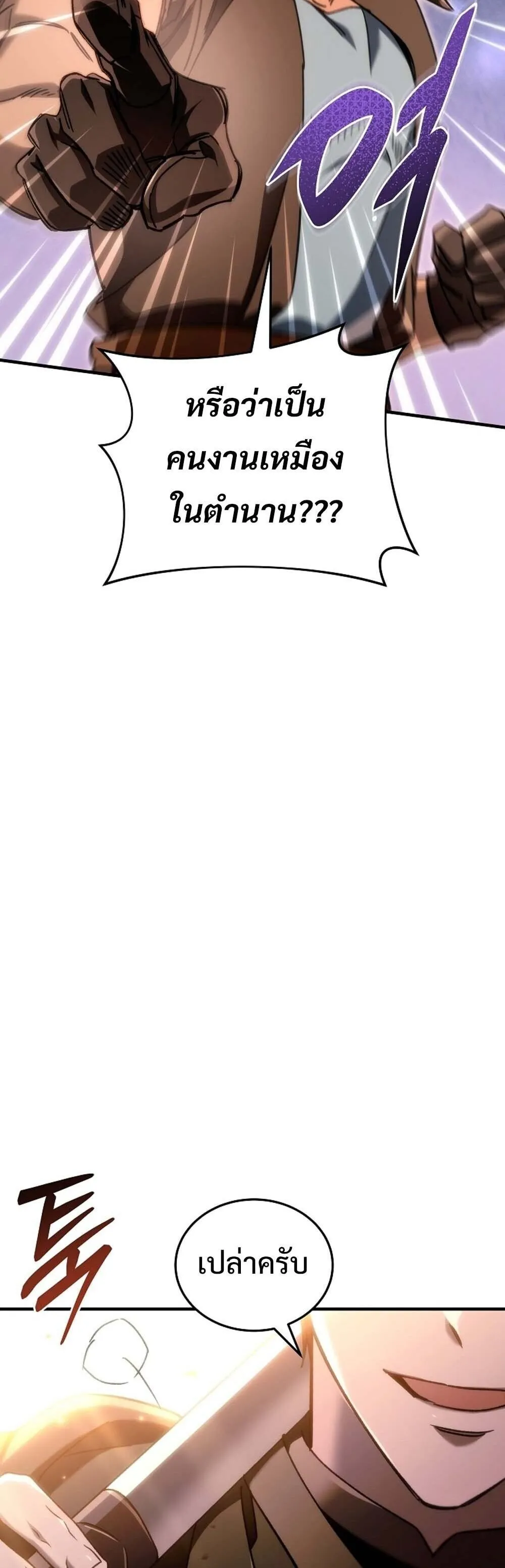 The Genius Blacksmith_s Game เกมเปล_ยนโลกของช_างต_เหล_กในตำนาน ตอนที่ ตอนที่ 24 รูปที่ 86