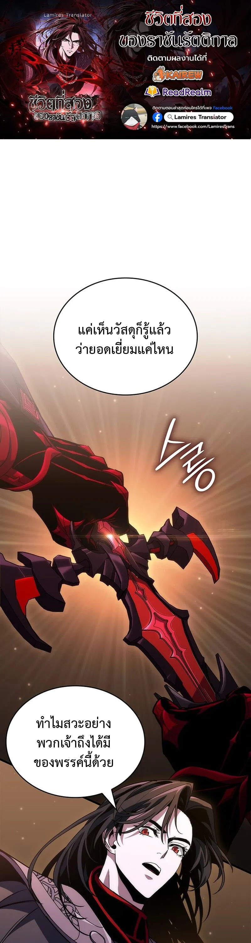 Crimson Reset ช_ว_ตคร_งท_สองของราช_นร_ตต_กาล หล_งจากหลบหน_มาคร_งป_ แวมไพร_ย_จ_นก_ถ_กส_งหารในท_ส_ด ตอนที่ ตอนที่ 26 รูปที่ 1