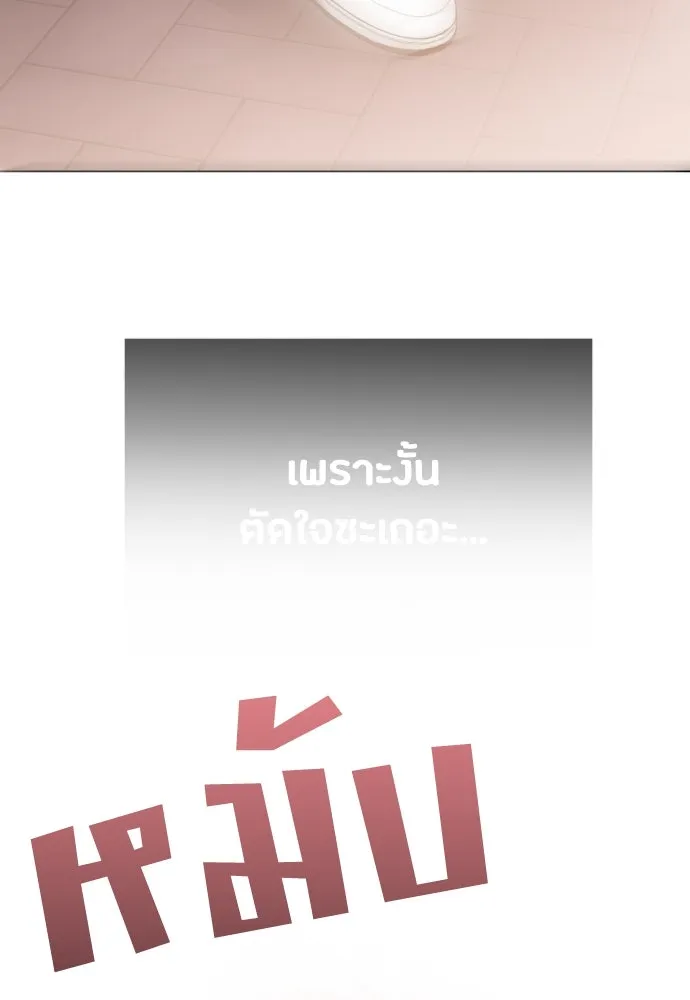 วิธีหนีตายจากนิยายโรคจิต ตอนที่ 47 รูปที่ 106