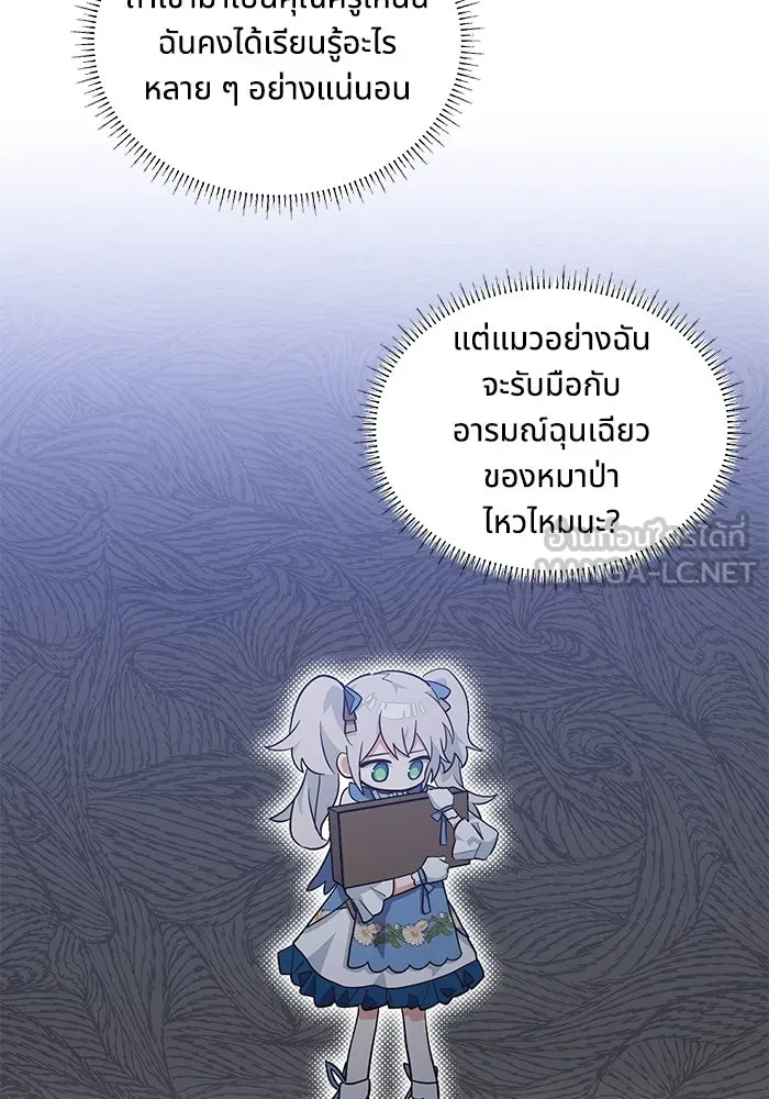 แมวน้อยในรังหมาป่า ตอนที่ 16 รูปที่ 75