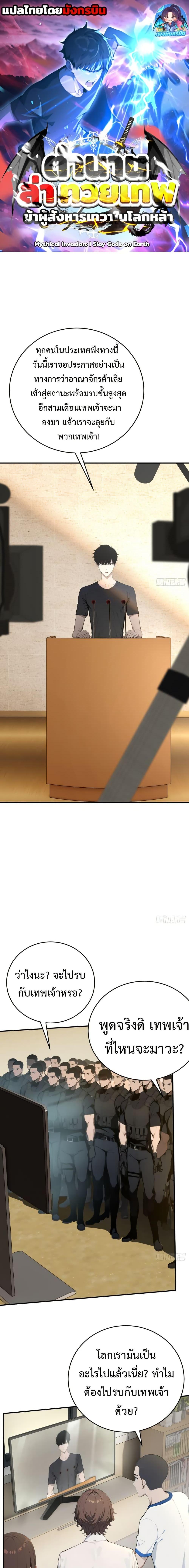Manga-lc-com อ่านมังงะ อ่านการ์ตูน ออนไลน์ ฟรี Mythical Invasion I Slay Gods on Earth ตอนที่ 1 2 3 4 5 6 7 8 9 10 11 12 13 14 ฟรี ไม่มีโฆษณา Manga-lc - อ่าน มังงะ อ่าน การ์ตูน ออนไลน์ อ่านมังงะ ฟรี