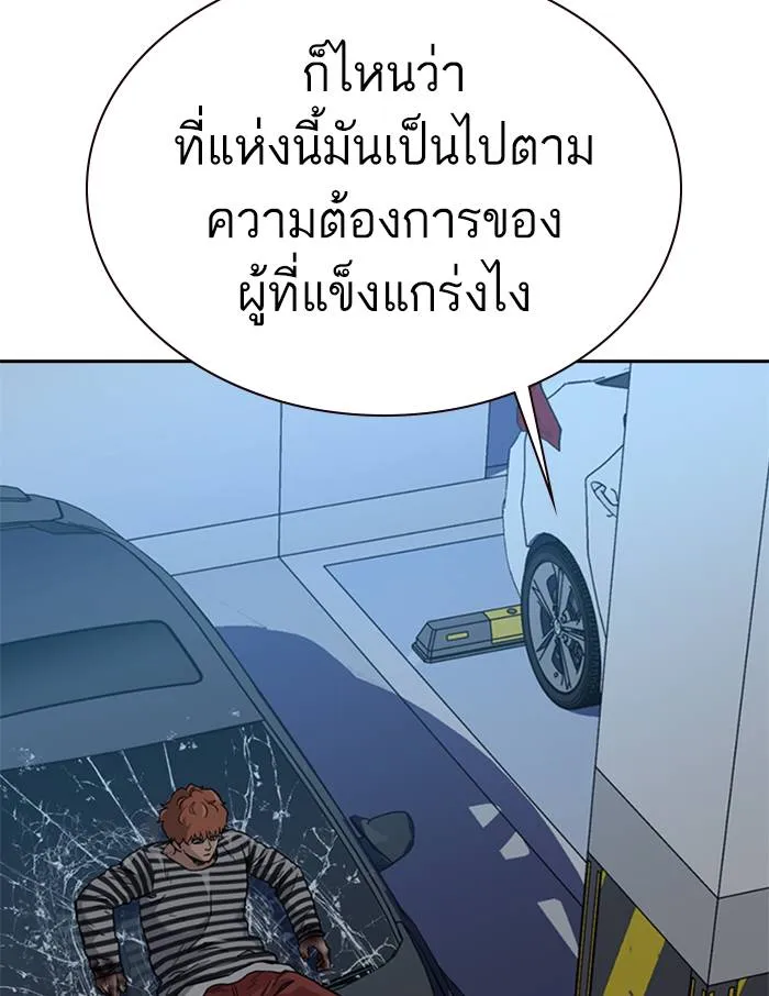 To not die ตอนที่ 52 รูปที่ 173