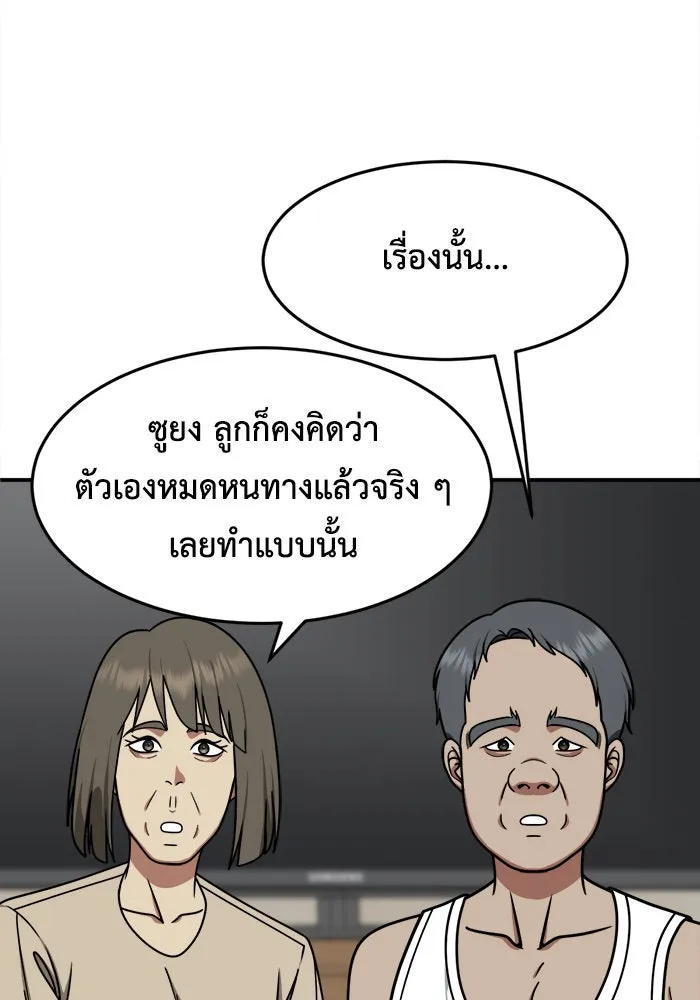 ช่วยเปลี่ยนฉันที ตอนที่ 212. ซีซัน 2 แบคซูยง 4 รูปที่ 101