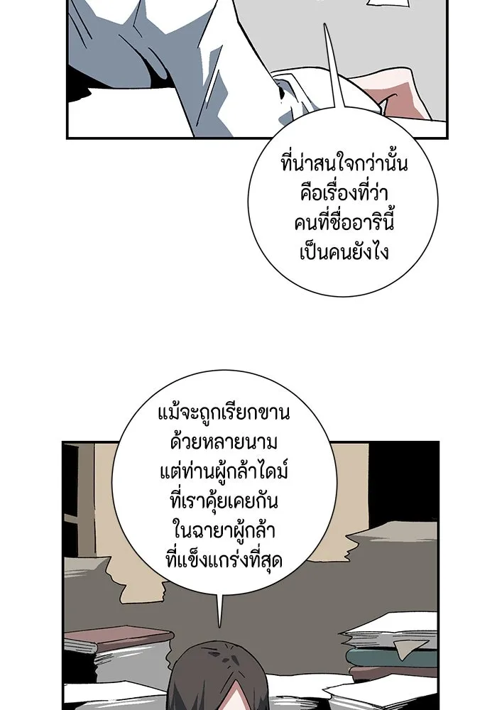หนึ่งก้าวสู่เจ้ามาร ตอนที่ 92 พันธมิตร (3) รูปที่ 13