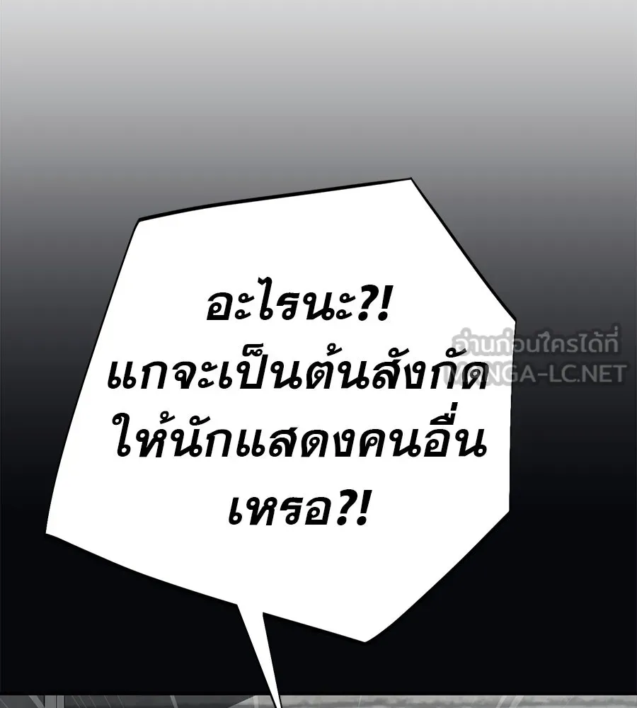 คอลเซ็นเตอร์เปลี่ยนชีวิต ตอนที่ 38 นักแสดงหมายเลข 1 รูปที่ 174