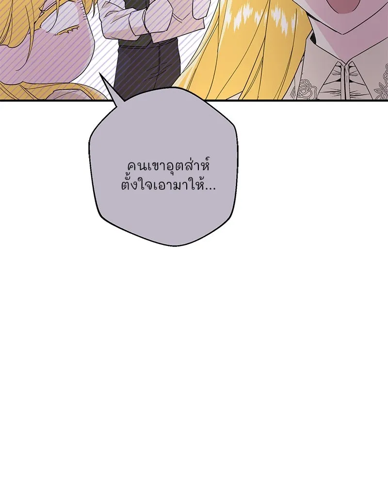 อนาคตพบรัก ตอนที่ 20 รูปที่ 62