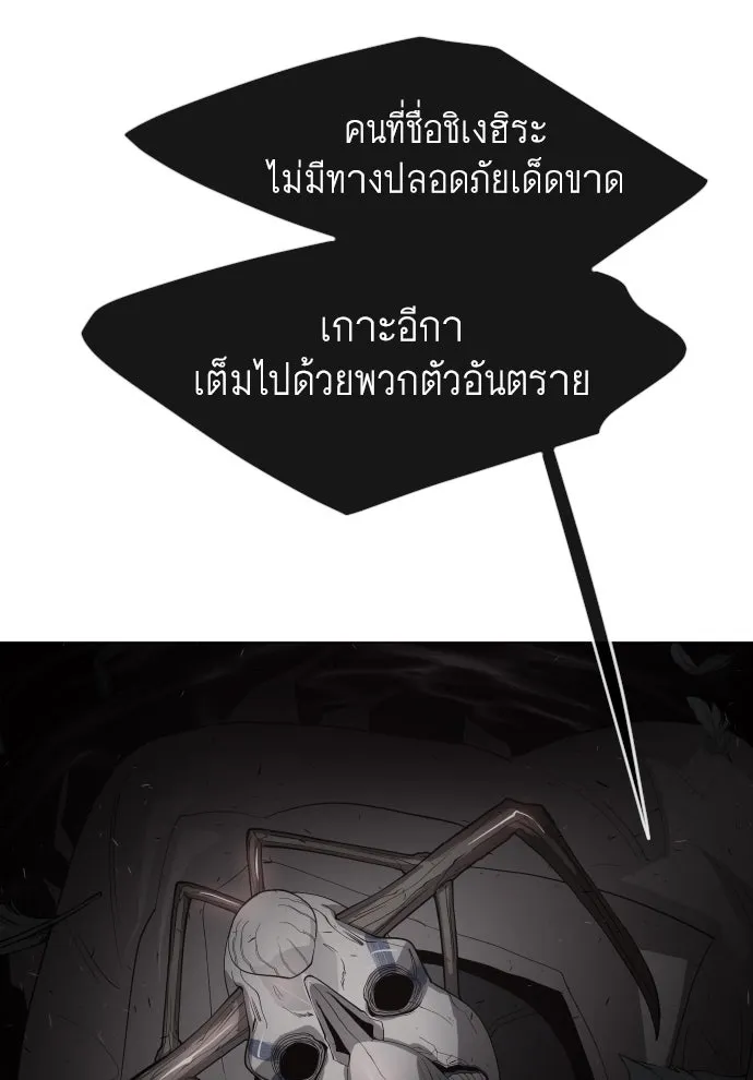 ยุคแห่งยอดมนุษย์ ตอนที่ 29 รูปที่ 115