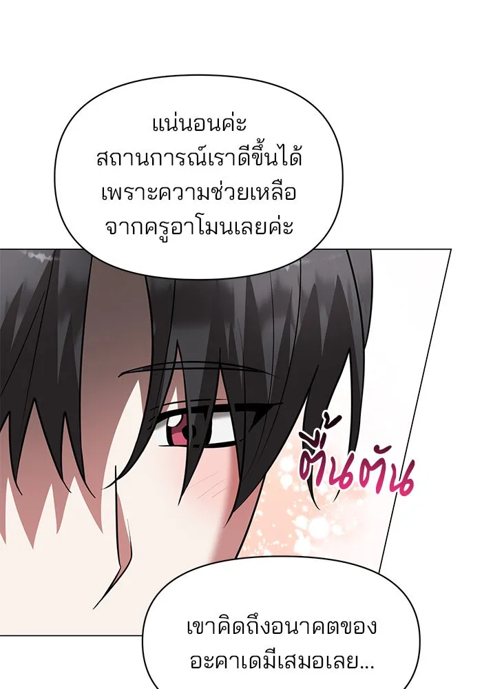 อะคาเดมีนี้เห็นทีจะเจ๊ง ตอนที่ 73 รูปที่ 34